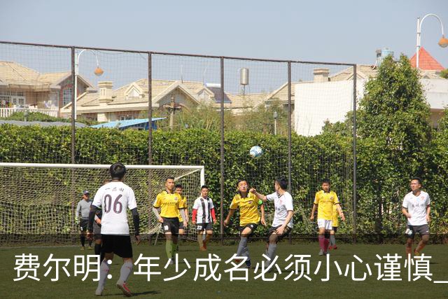 费尔明：年少成名必须小心谨慎 喜欢和队友玩FIFA或堡垒之夜